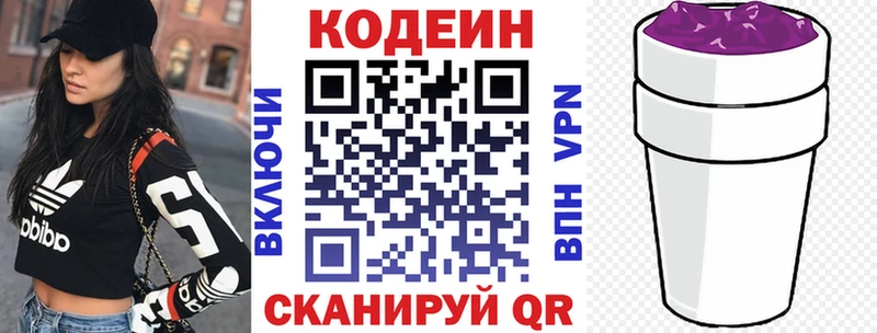 Codein напиток Lean (лин)  Можга 